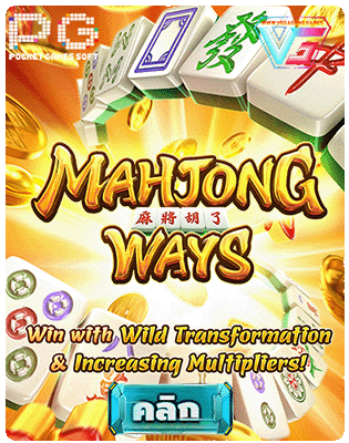 Mahjong ways pgslot