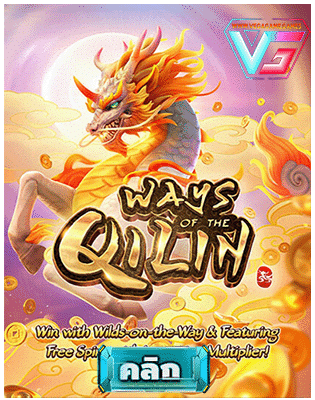 Ways of the Qilin